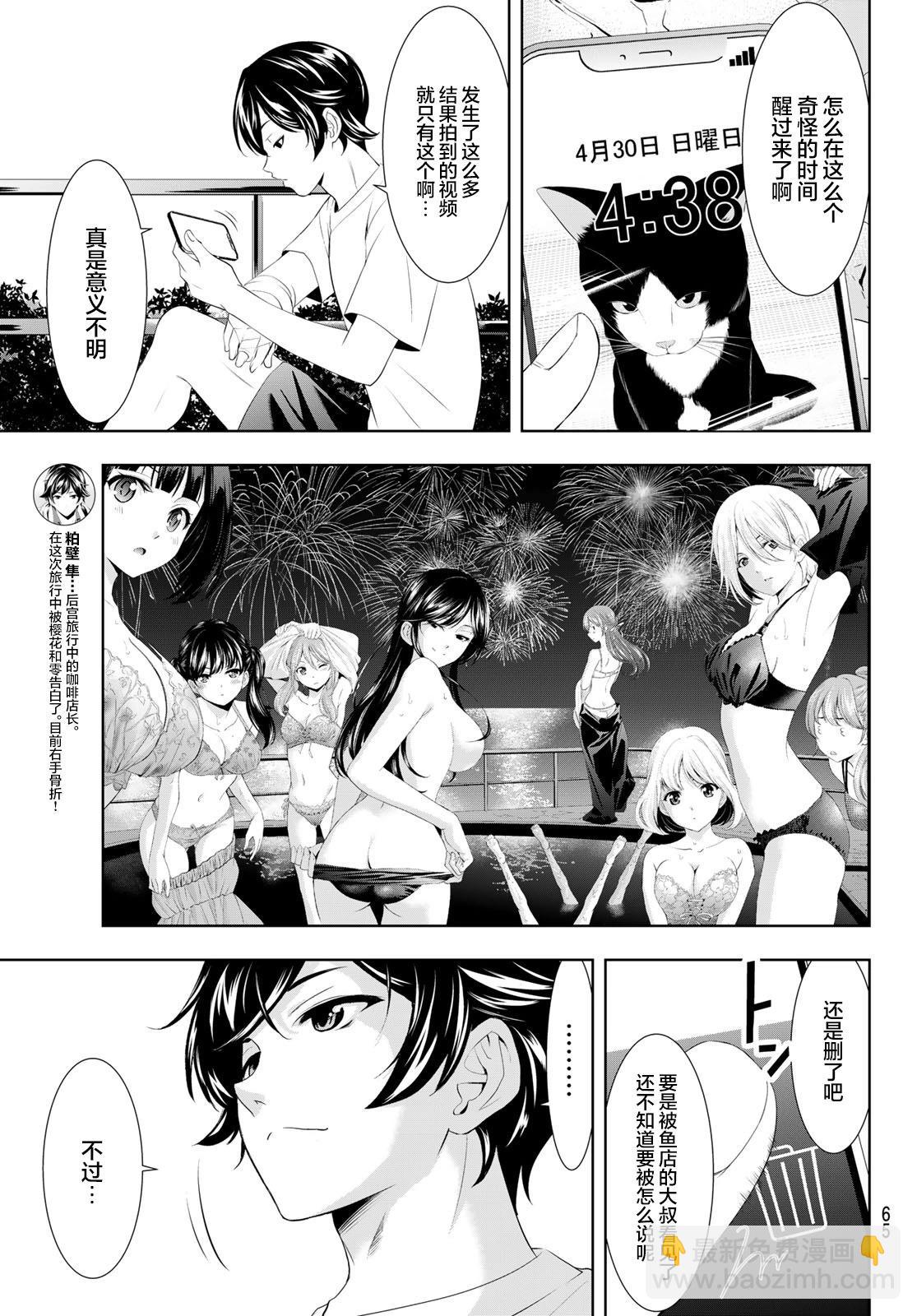 女神的露天咖啡廳 - 第117話 - 1