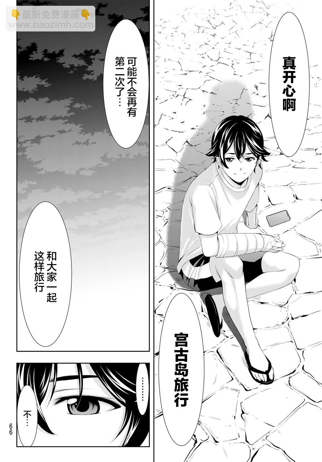 女神的露天咖啡廳 - 第117話 - 2