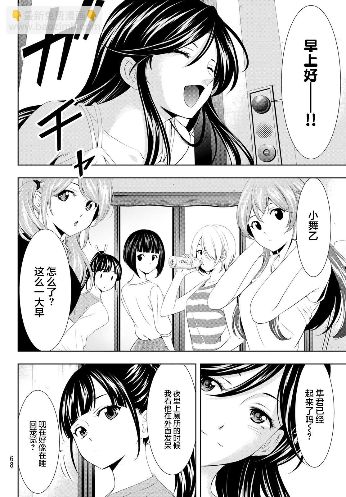 女神的露天咖啡廳 - 第117話 - 4