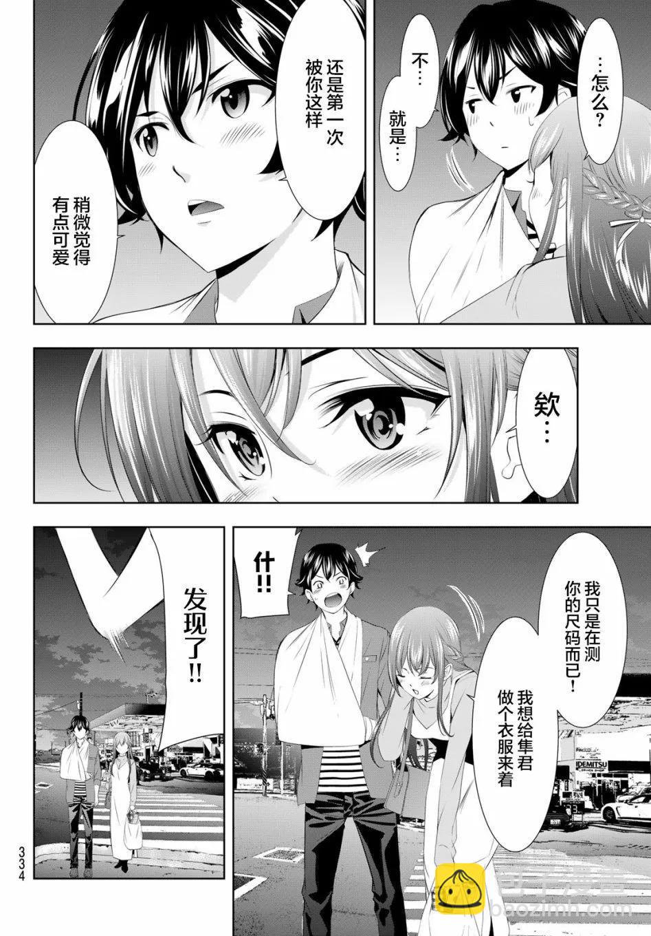 女神的露天咖啡廳 - 第119話 - 2