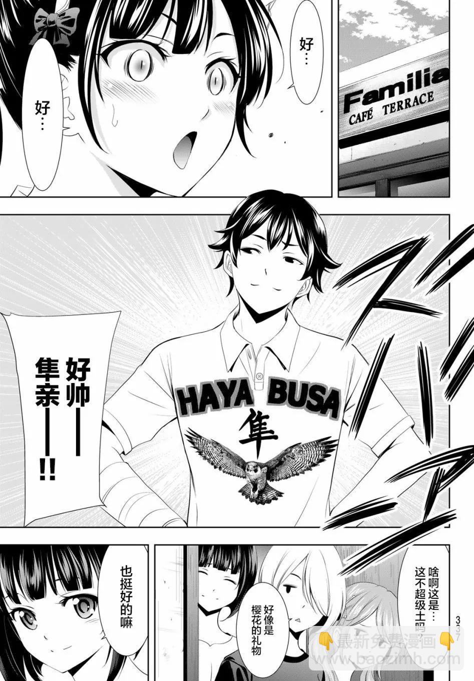 女神的露天咖啡廳 - 第119話 - 1