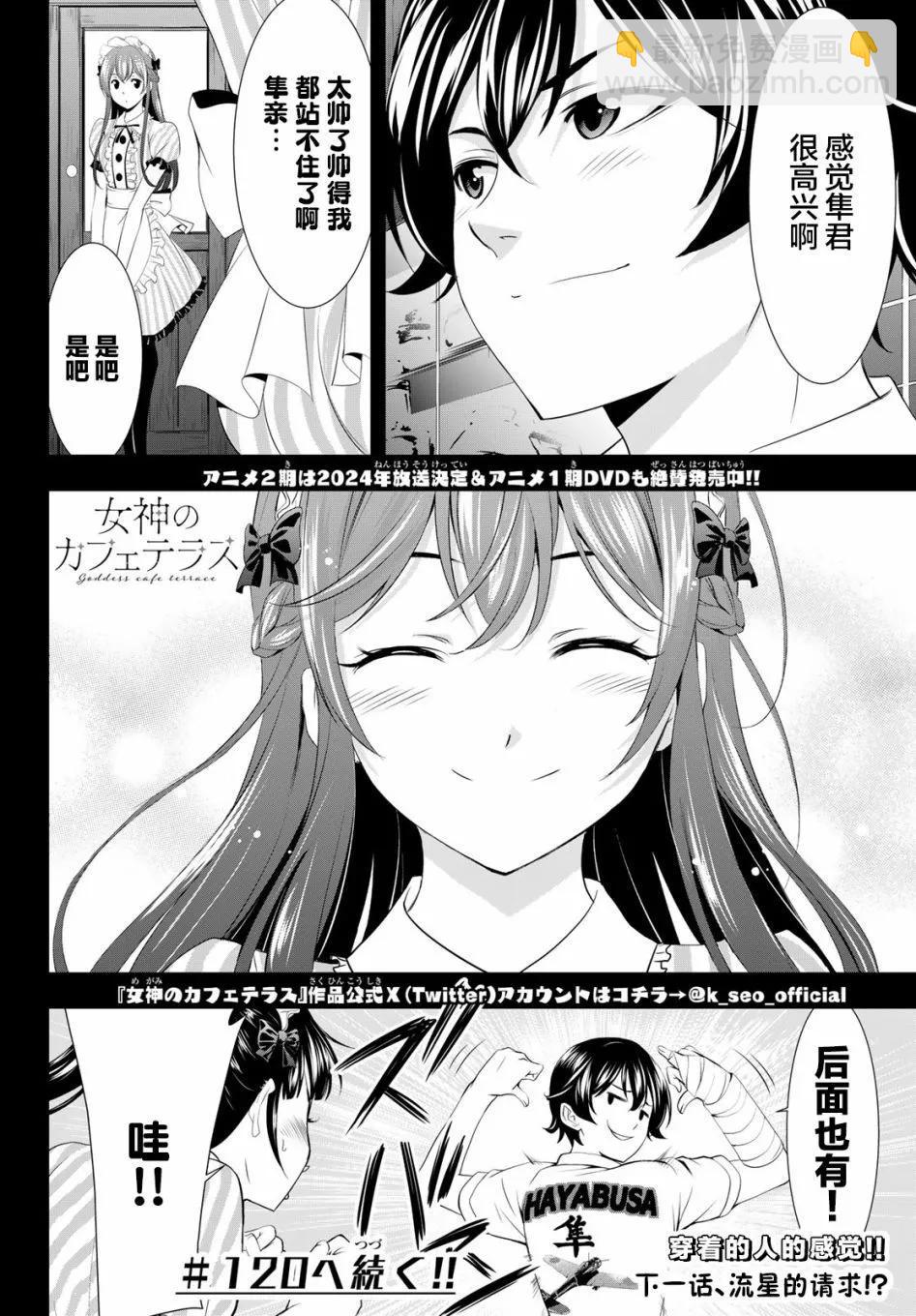 女神的露天咖啡廳 - 第119話 - 2