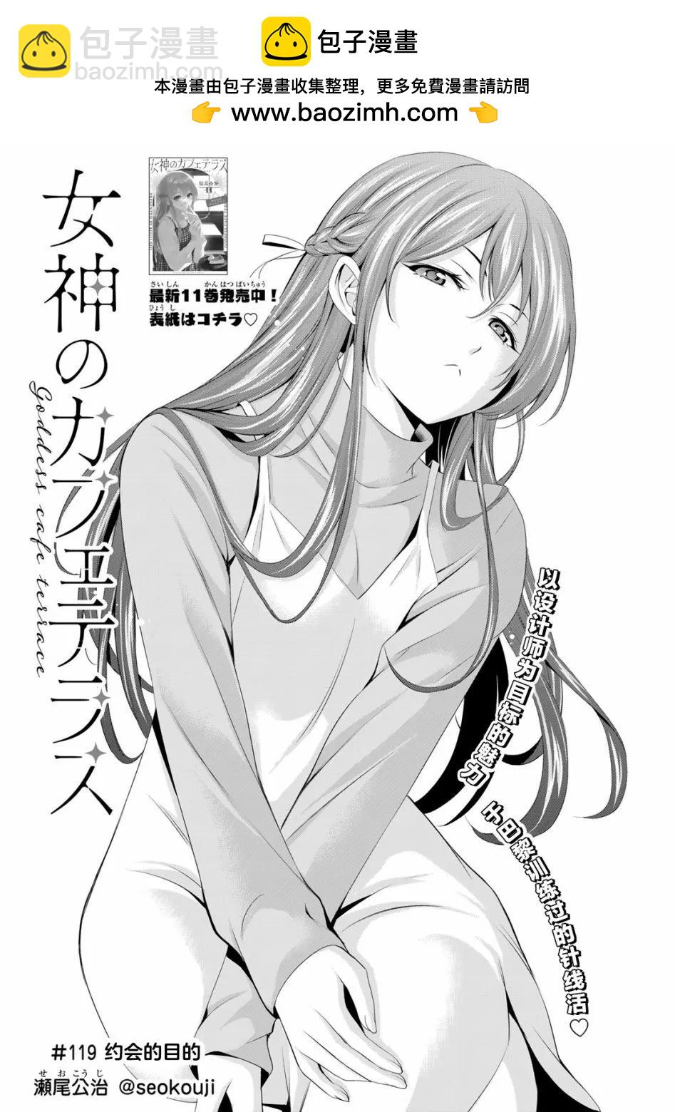 女神的露天咖啡廳 - 第119話 - 2