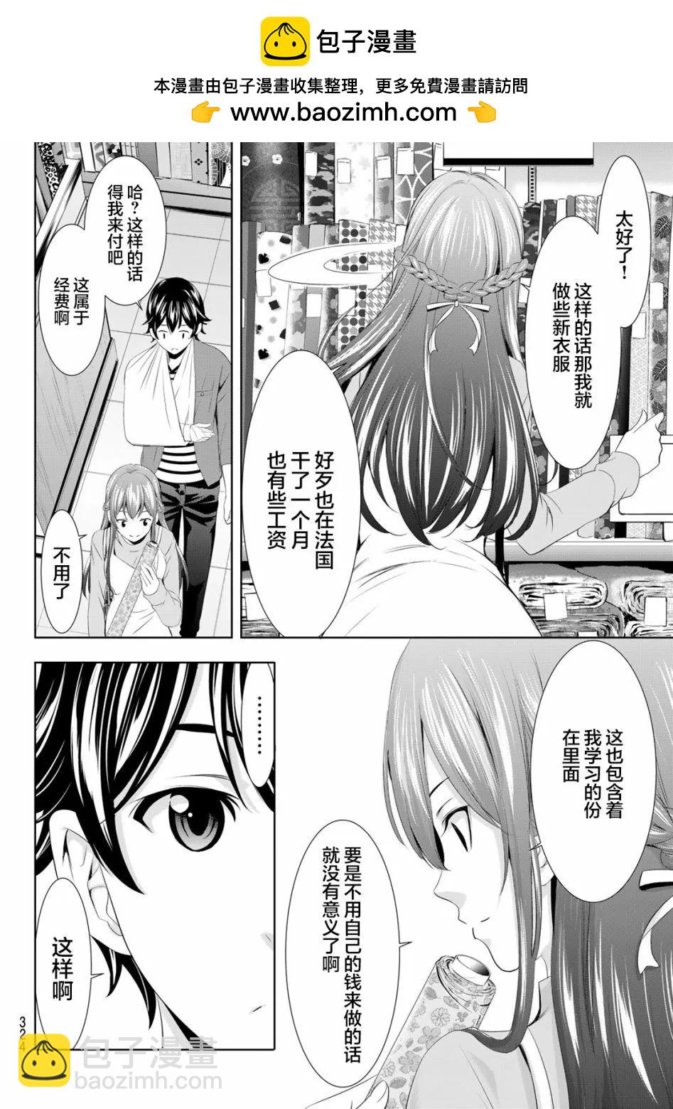 女神的露天咖啡廳 - 第119話 - 4