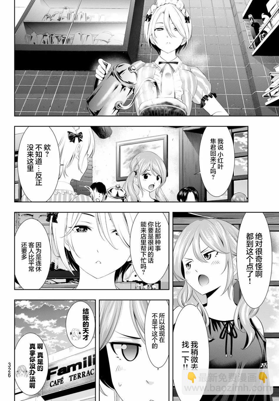 女神的露天咖啡廳 - 第119話 - 2