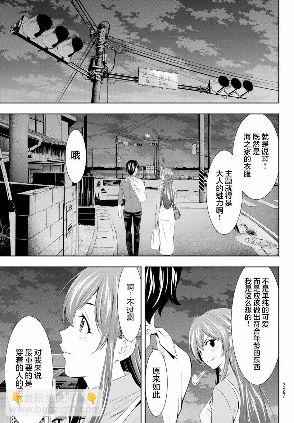 女神的露天咖啡廳 - 第119話 - 3