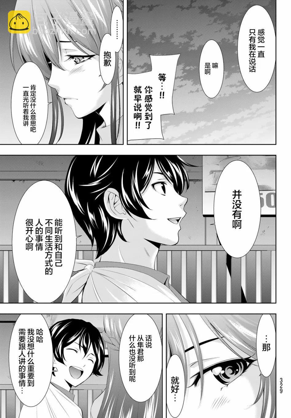 女神的露天咖啡廳 - 第119話 - 1