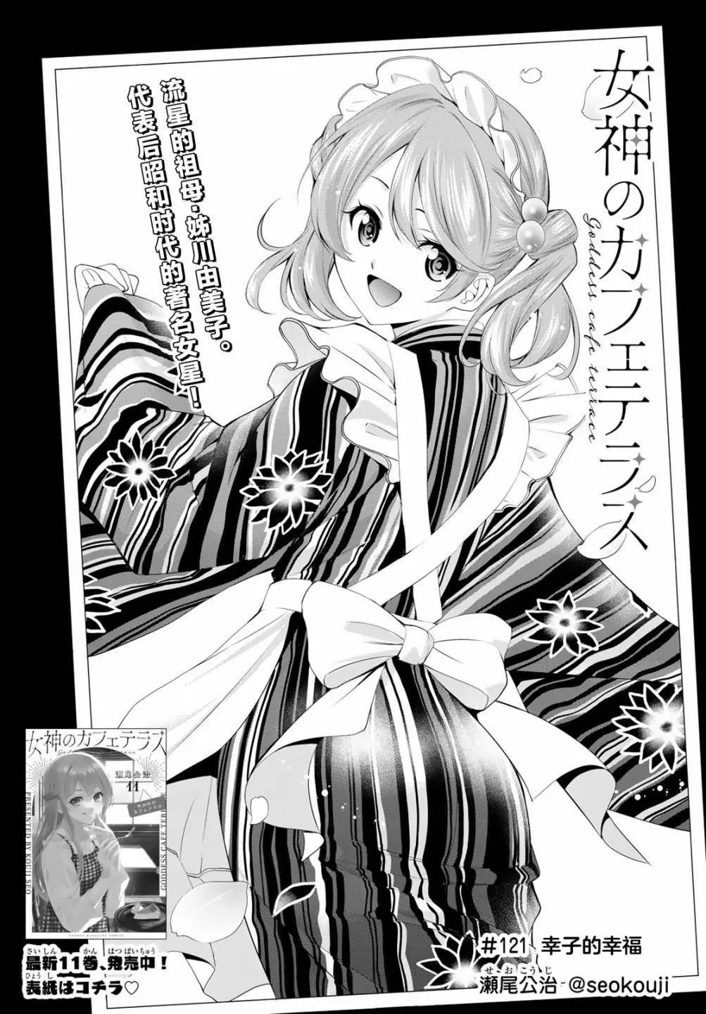 女神的露天咖啡廳 - 第121話 - 1