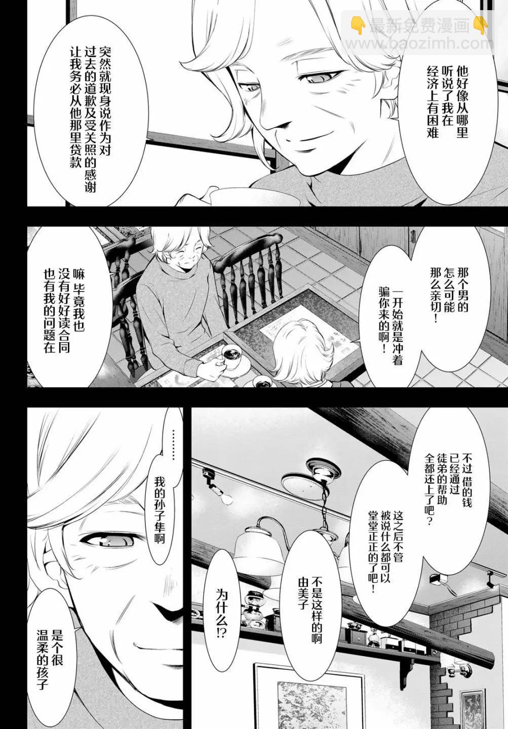 女神的露天咖啡廳 - 第121話 - 2