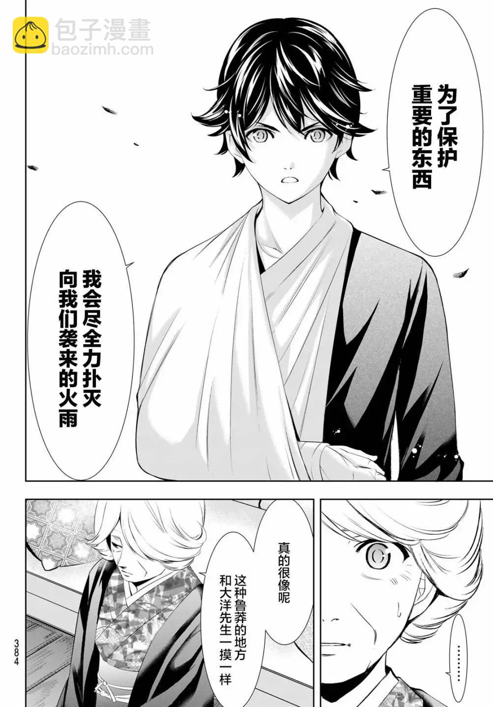 女神的露天咖啡廳 - 第121話 - 2