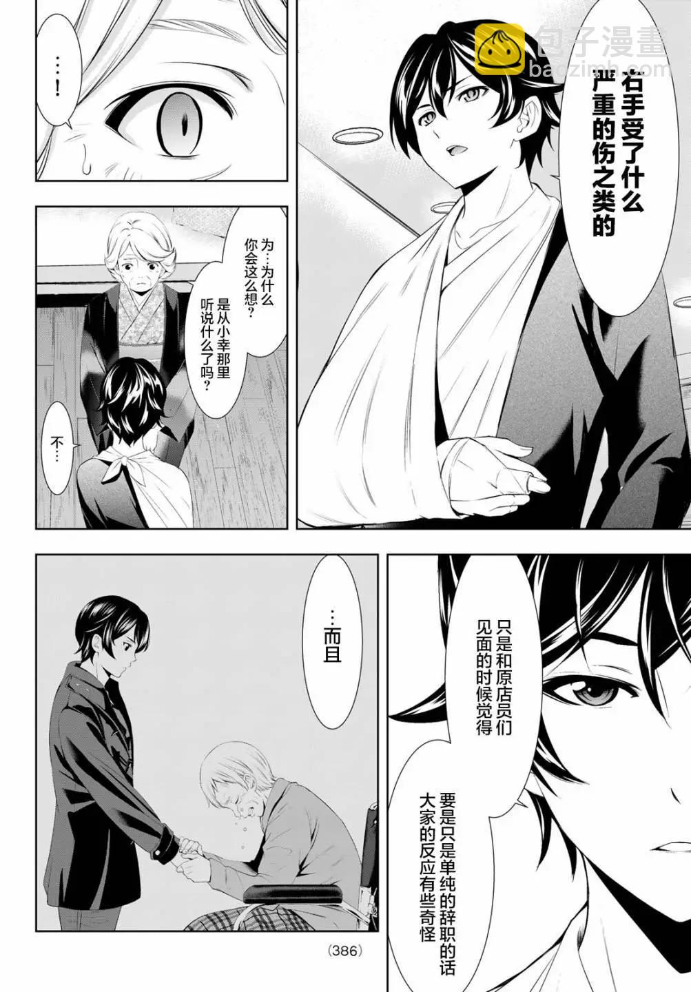 女神的露天咖啡廳 - 第121話 - 4