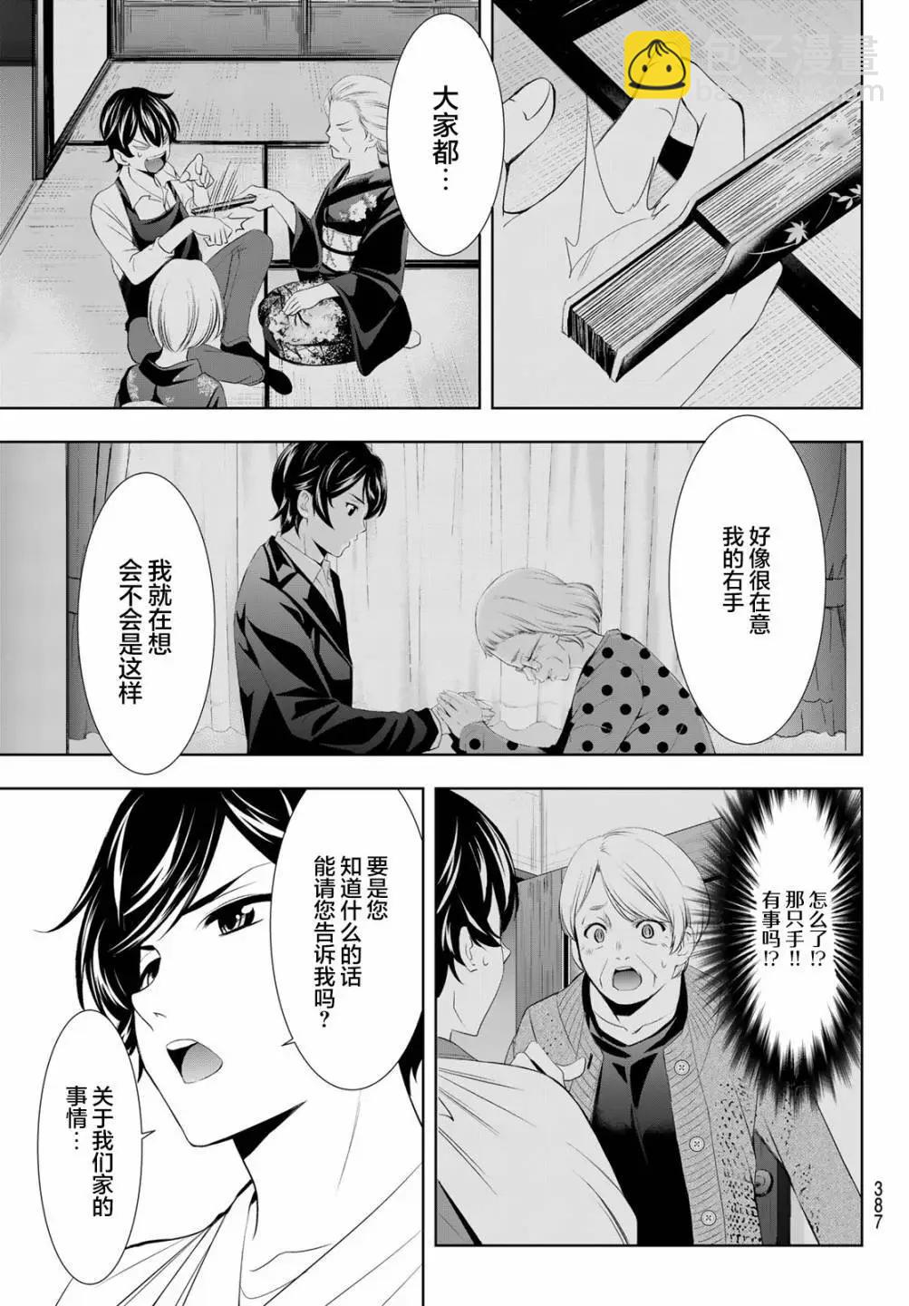 女神的露天咖啡廳 - 第121話 - 1