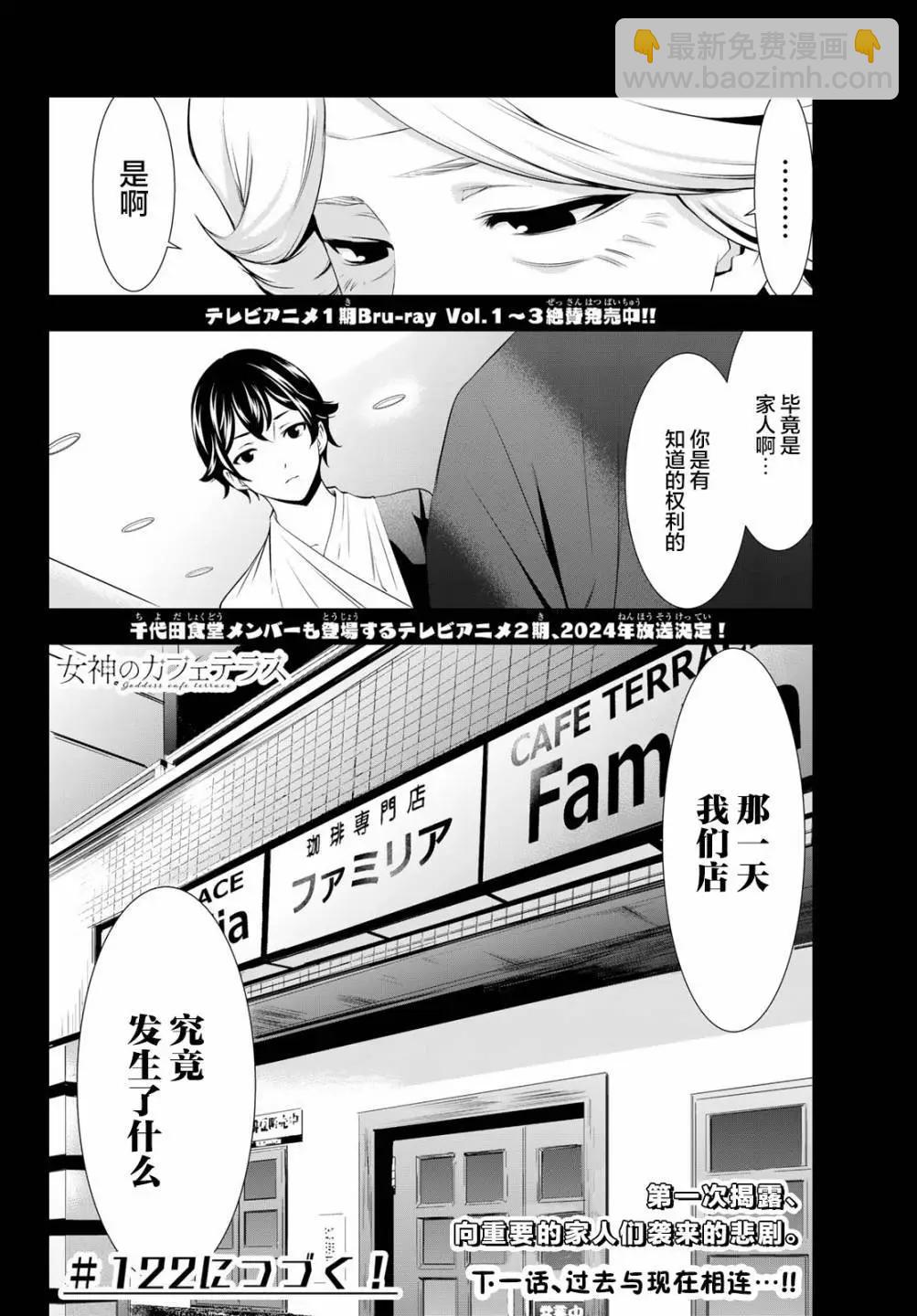 女神的露天咖啡廳 - 第121話 - 2