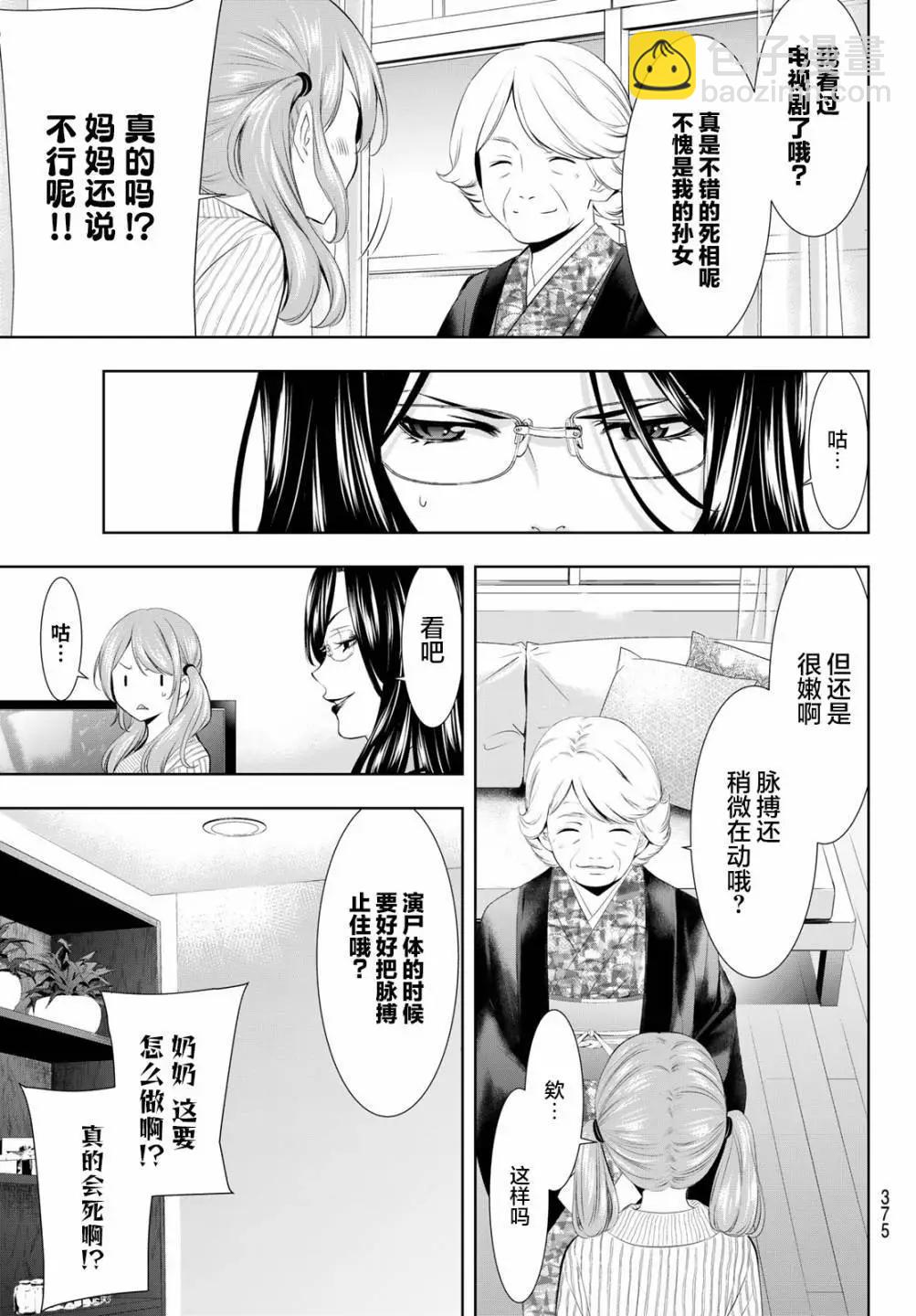 女神的露天咖啡廳 - 第121話 - 1