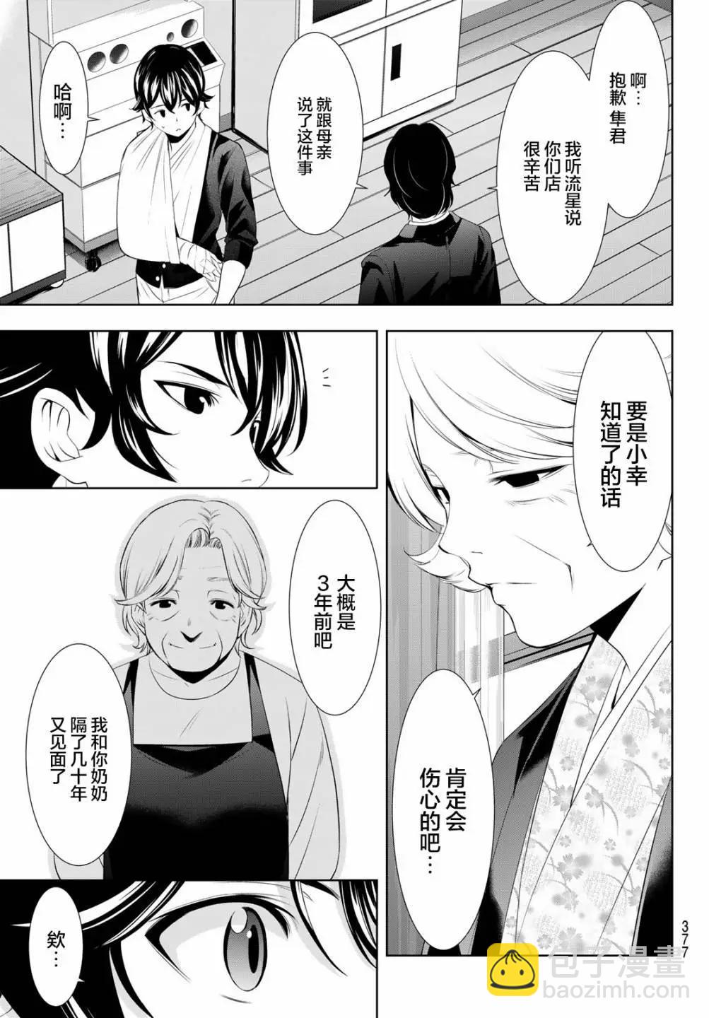 女神的露天咖啡廳 - 第121話 - 3