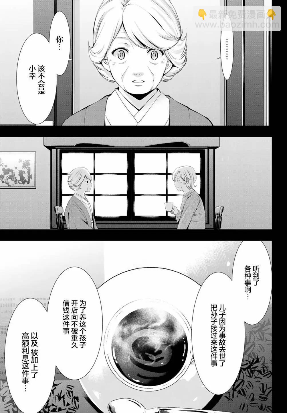 女神的露天咖啡廳 - 第121話 - 1