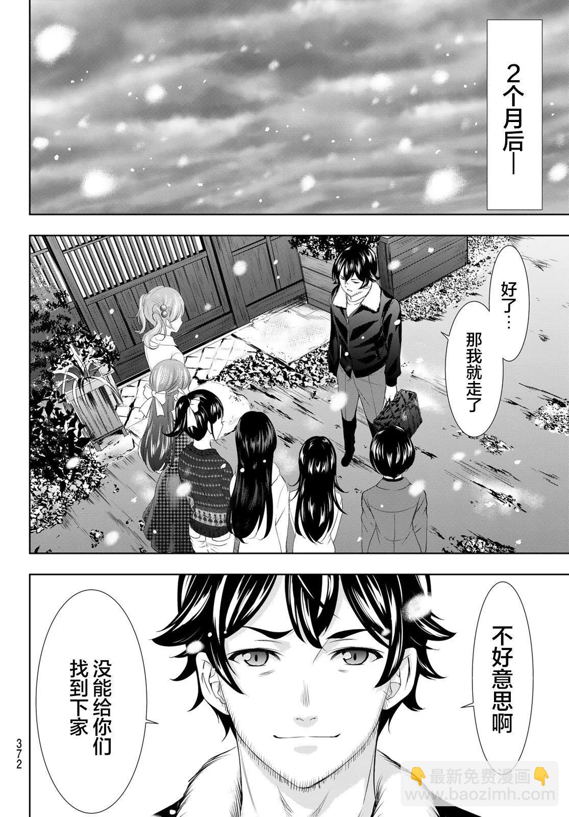 女神的露天咖啡廳 - 第123話 - 2