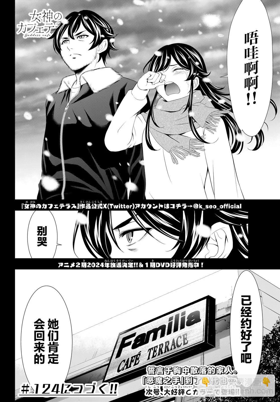 女神的露天咖啡廳 - 第123話 - 2