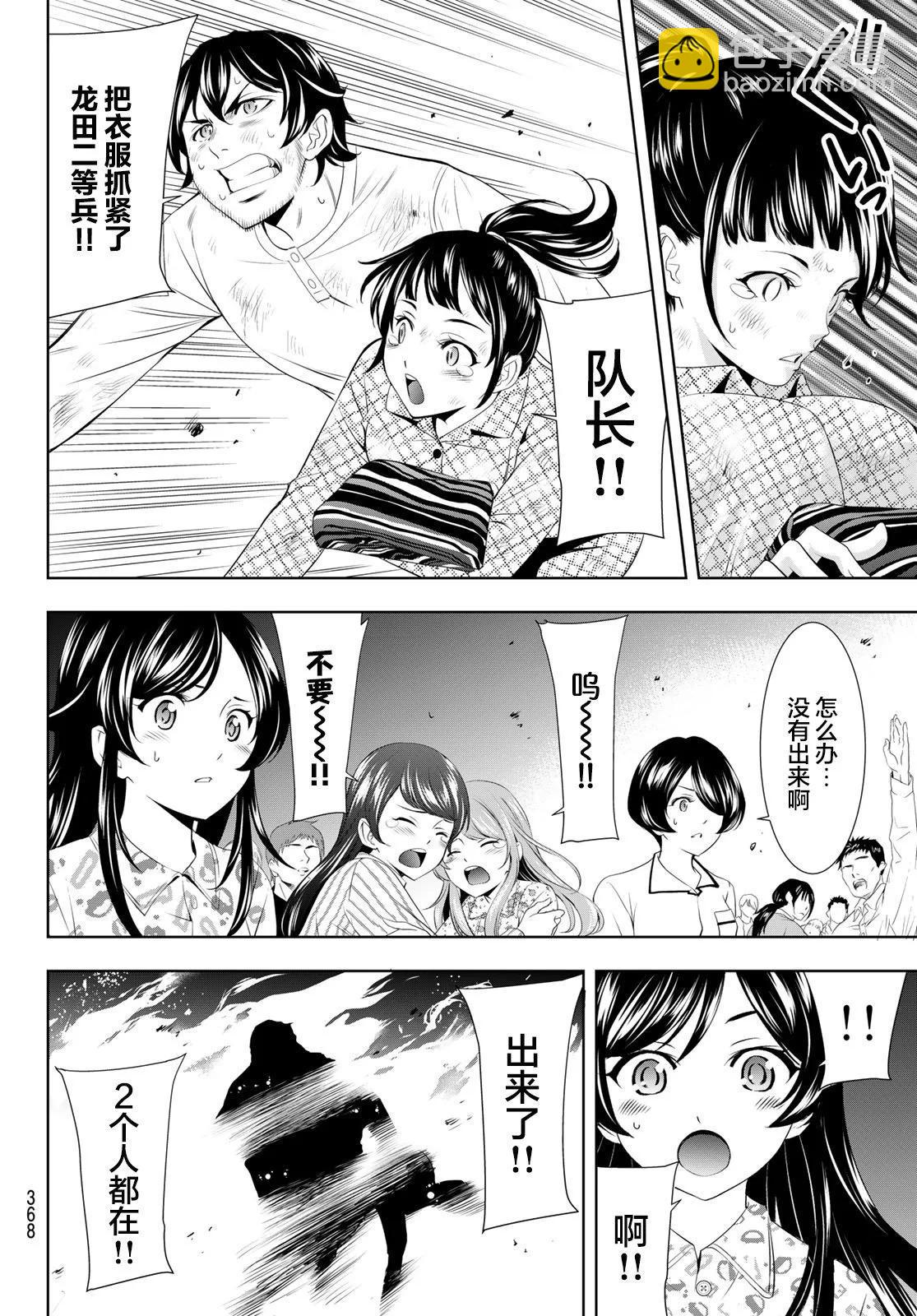 女神的露天咖啡廳 - 第123話 - 2