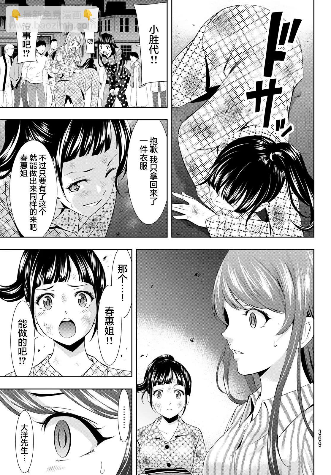 女神的露天咖啡廳 - 第123話 - 3