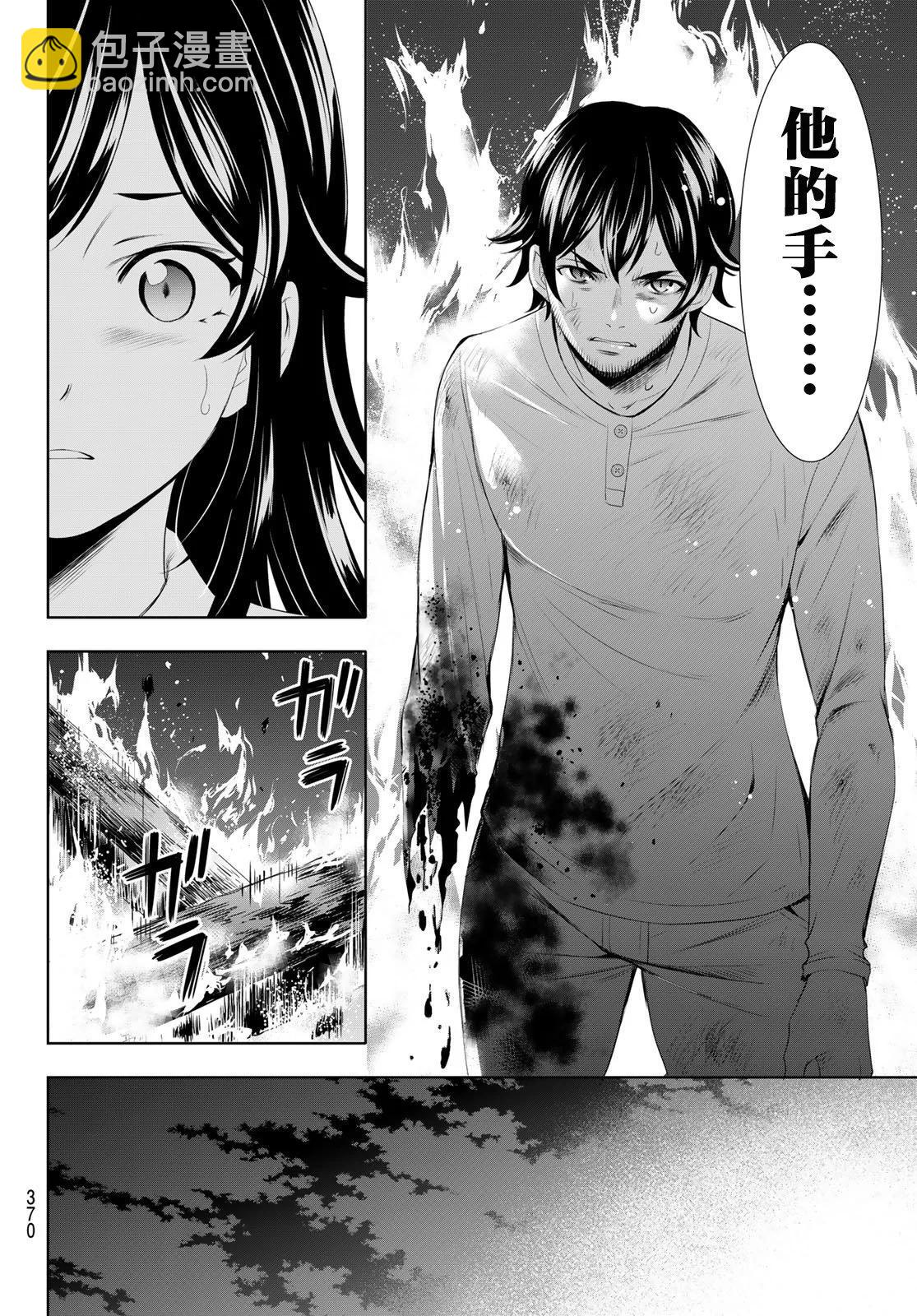 女神的露天咖啡廳 - 第123話 - 4