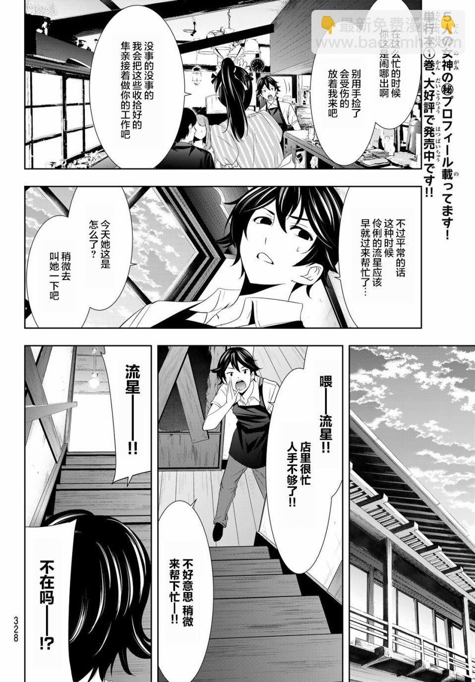 女神的露天咖啡廳 - 第14話 - 4