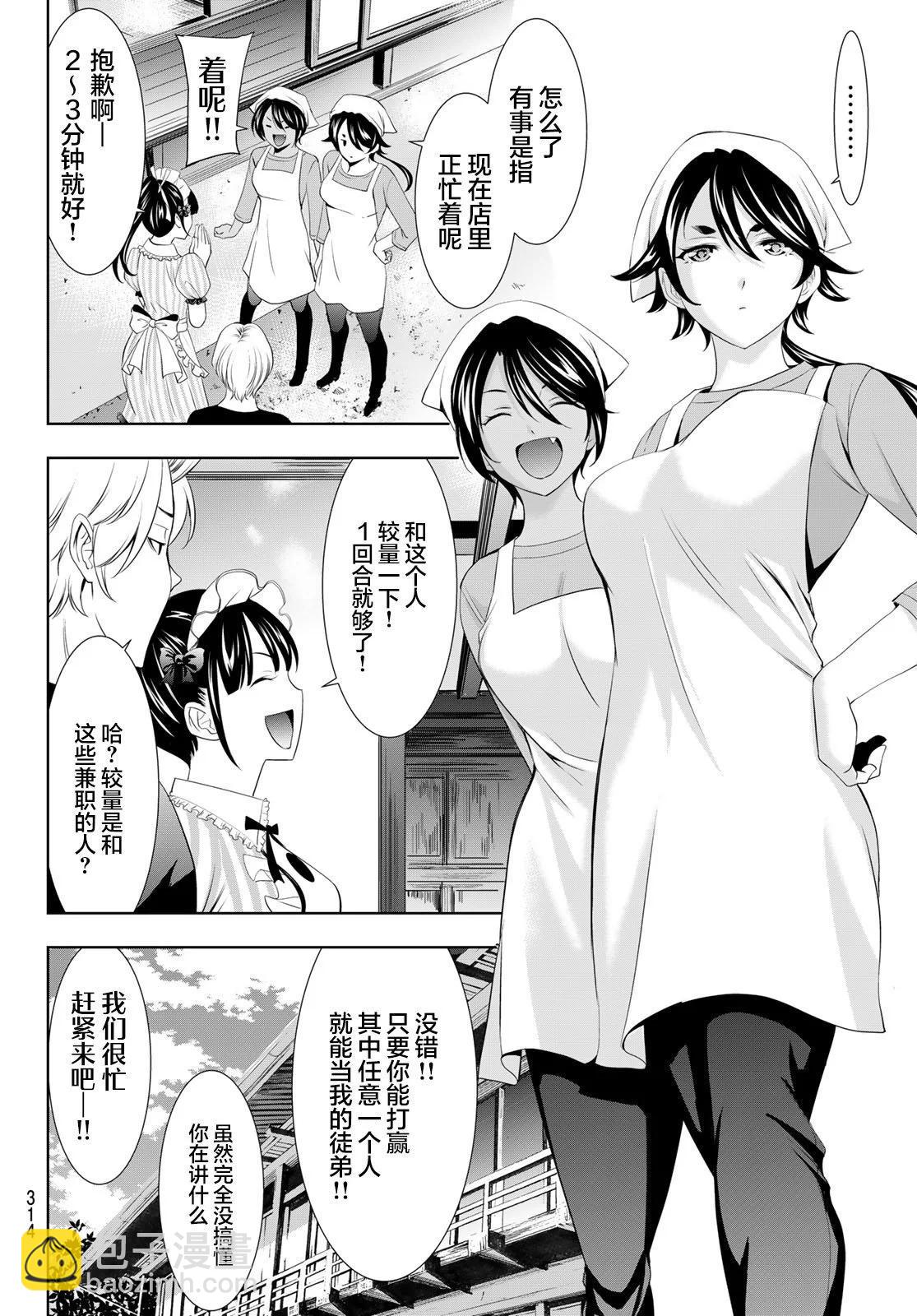 女神的露天咖啡廳 - 第125話 - 2