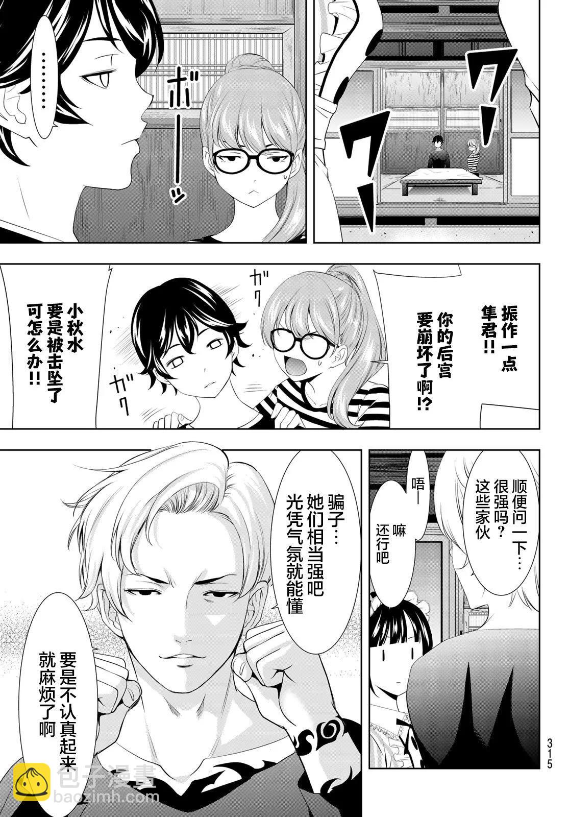 女神的露天咖啡廳 - 第125話 - 3