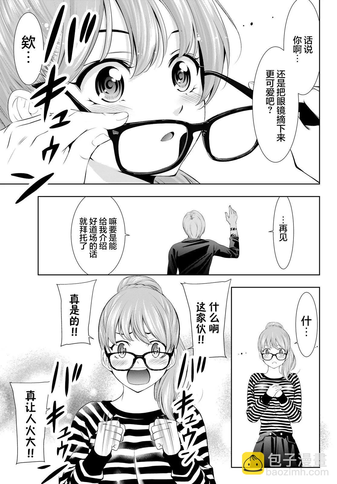 女神的露天咖啡廳 - 第125話 - 3