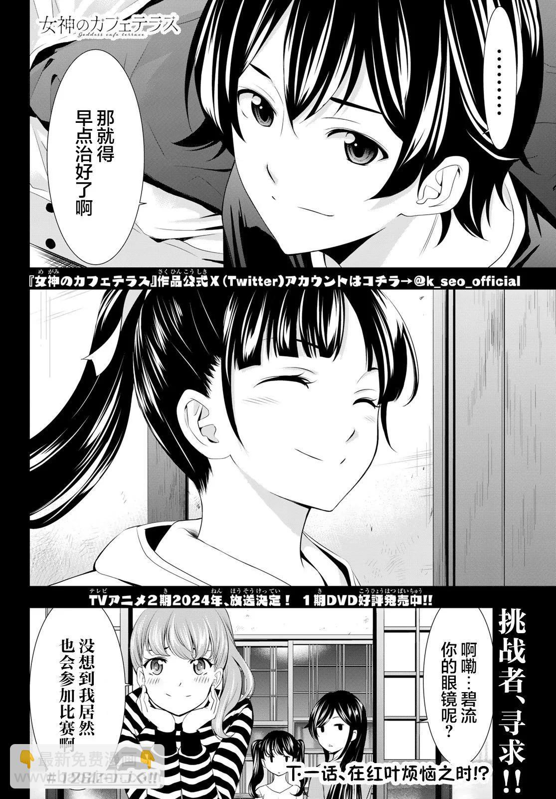 女神的露天咖啡廳 - 第125話 - 2