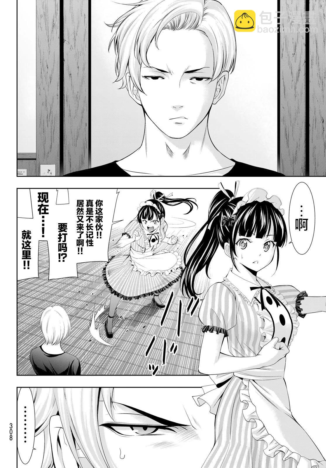 女神的露天咖啡廳 - 第125話 - 4