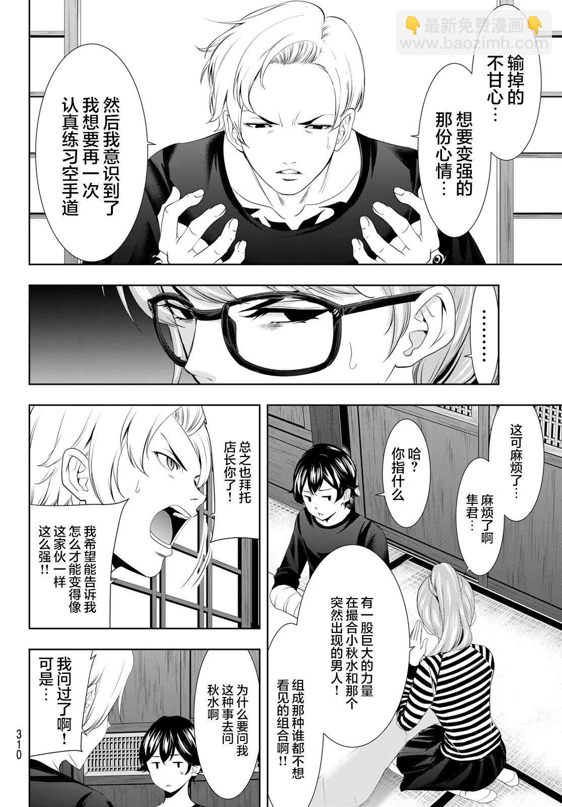 女神的露天咖啡廳 - 第125話 - 2