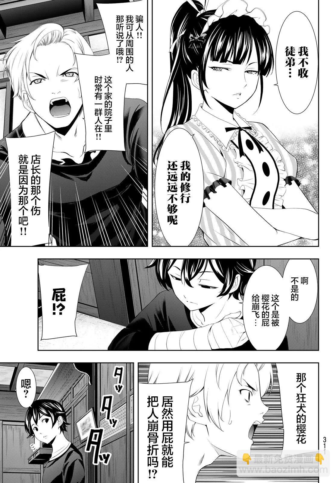 女神的露天咖啡廳 - 第125話 - 3