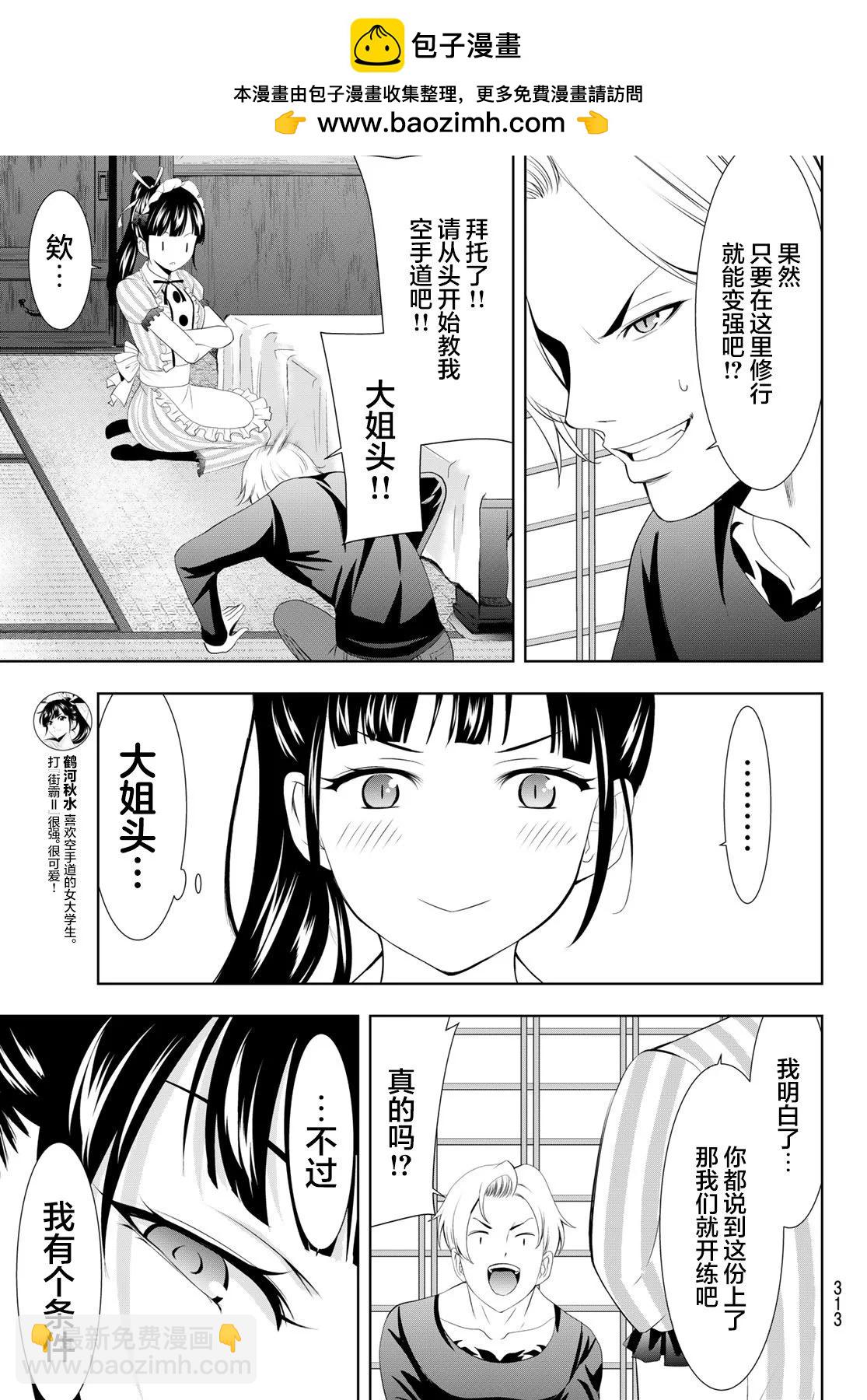 女神的露天咖啡廳 - 第125話 - 1