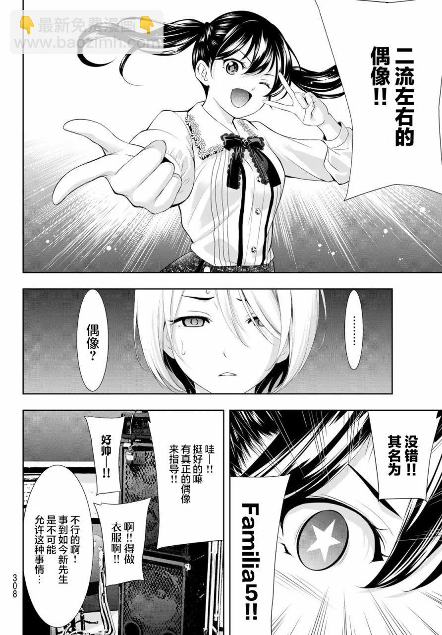 女神的露天咖啡廳 - 第127話 - 4