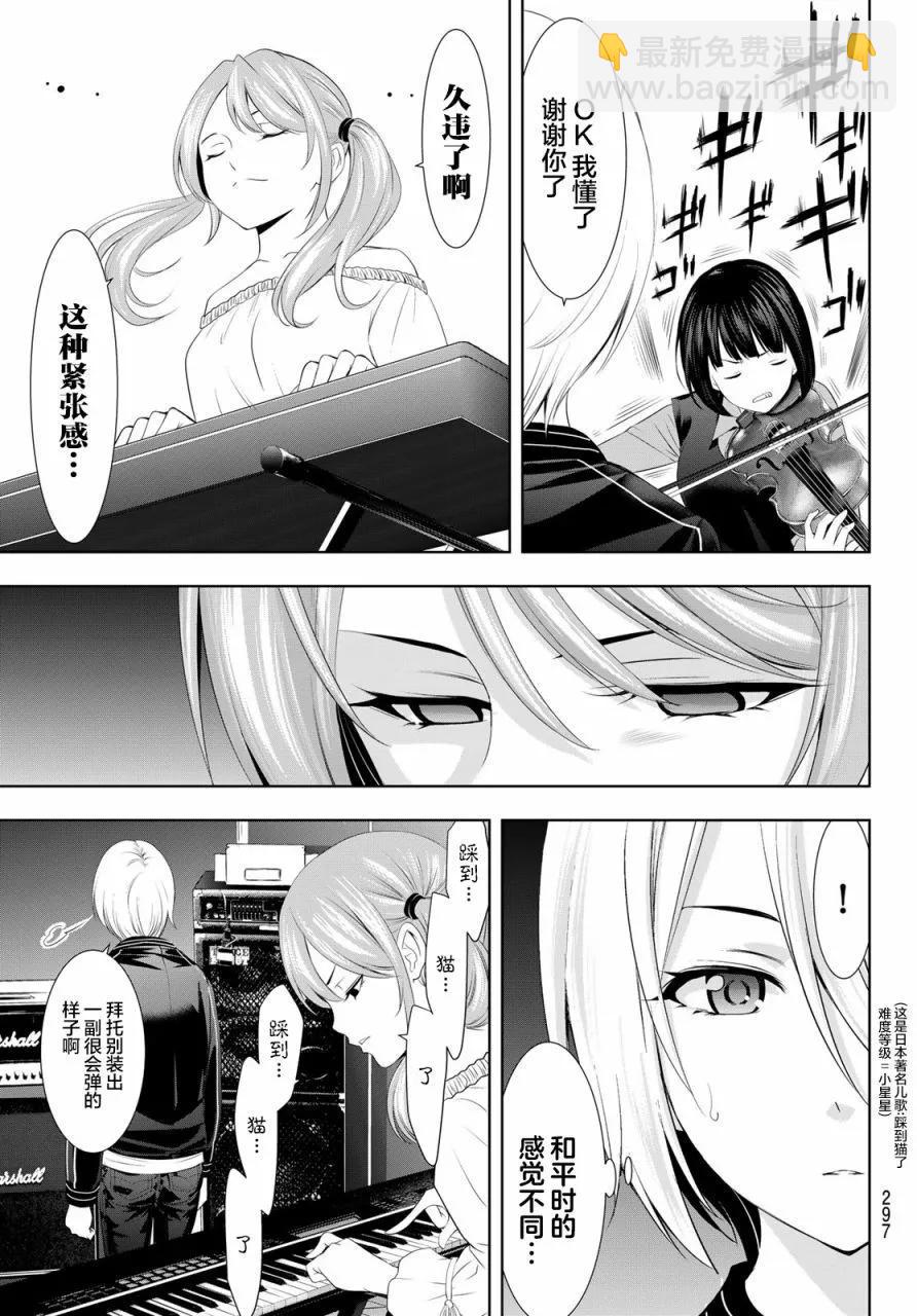 女神的露天咖啡廳 - 第127話 - 1