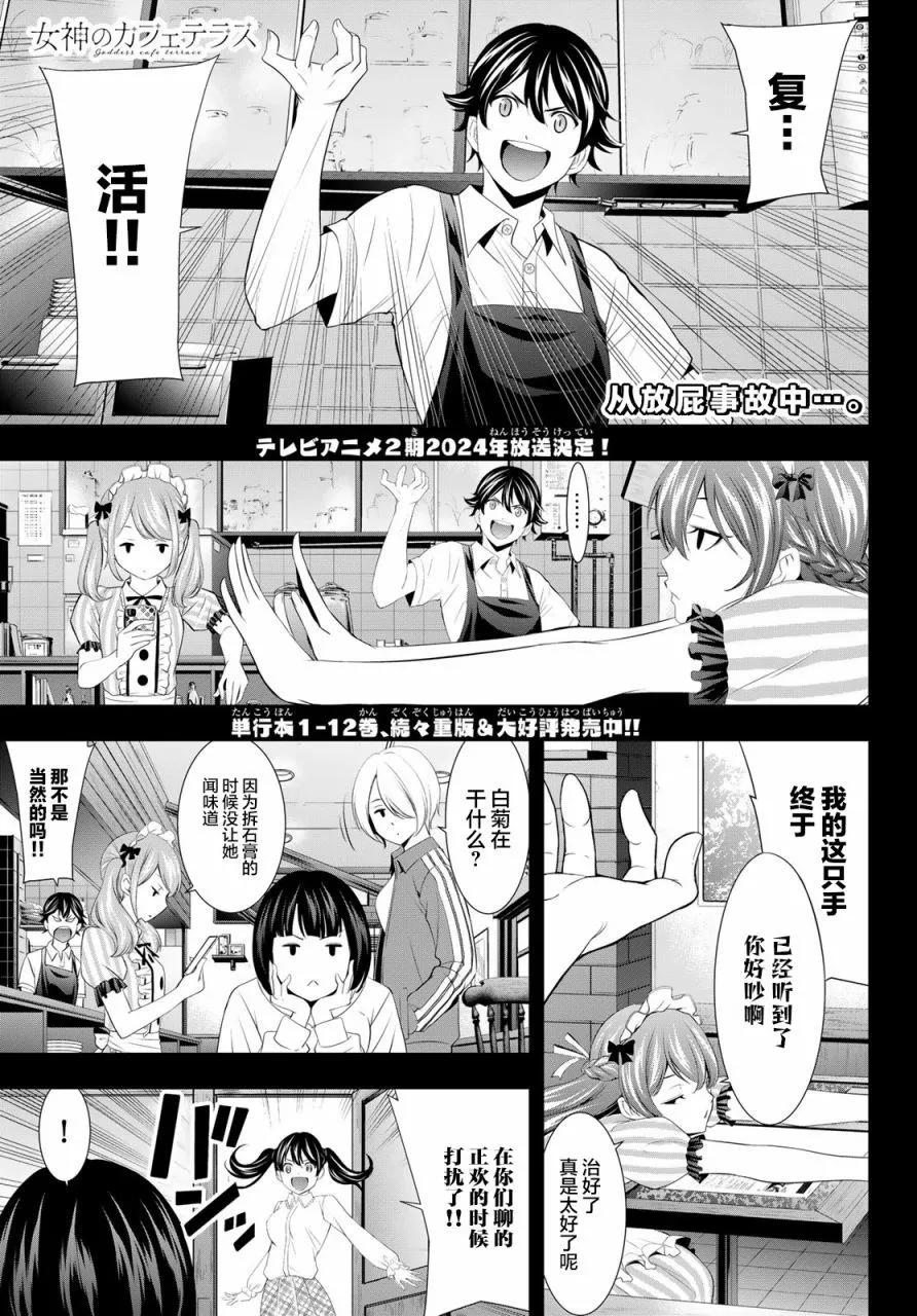 女神的露天咖啡廳 - 第129話 - 1
