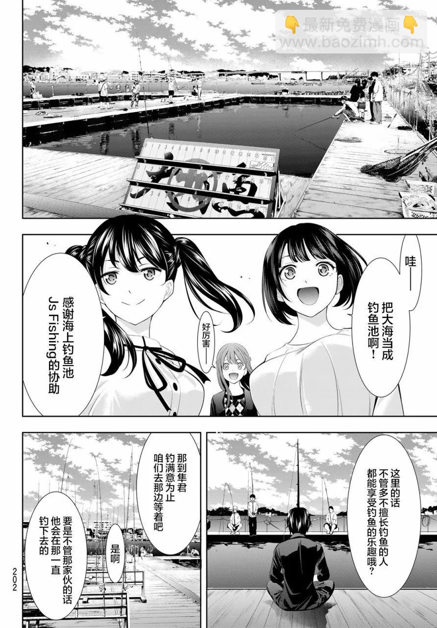 女神的露天咖啡廳 - 第129話 - 2