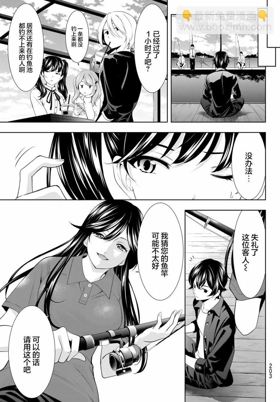 女神的露天咖啡廳 - 第129話 - 3