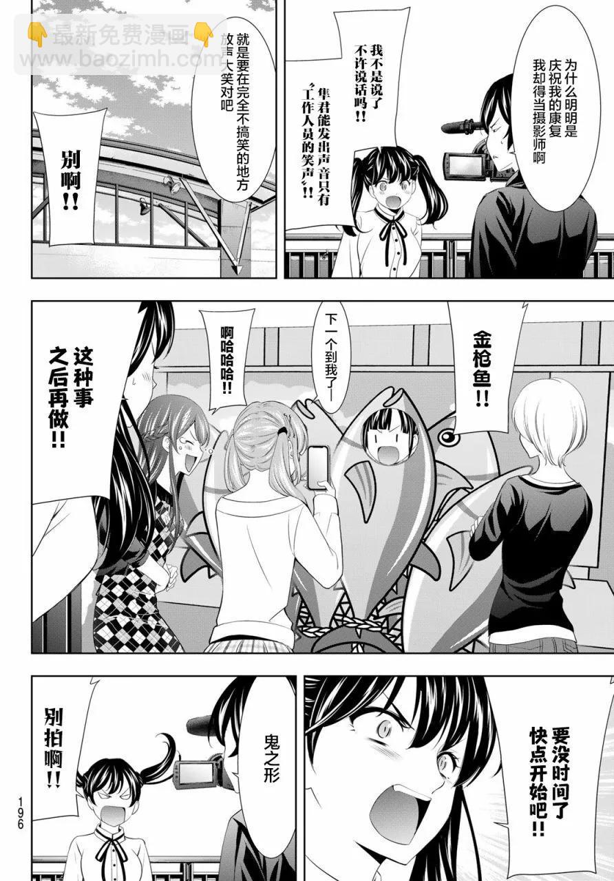 女神的露天咖啡廳 - 第129話 - 4