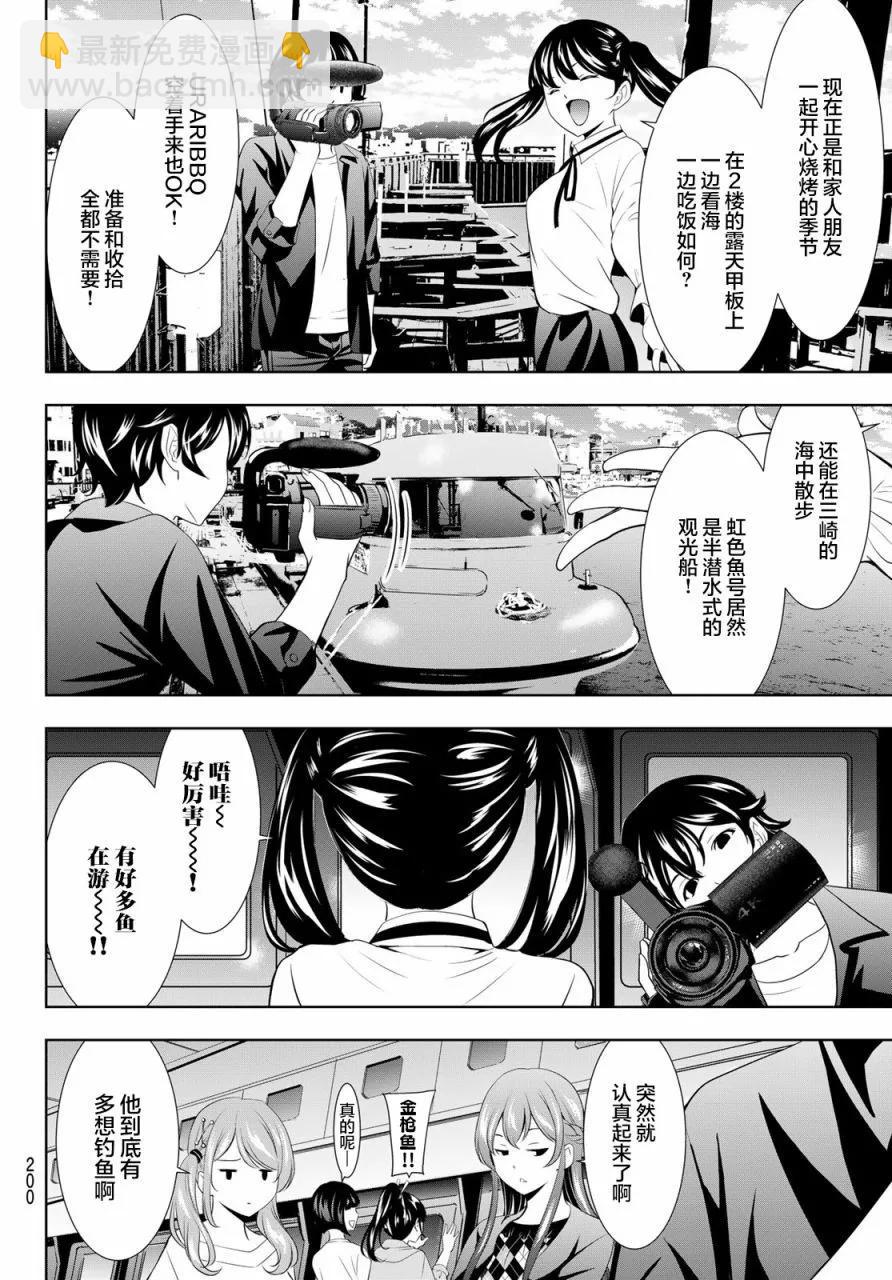 女神的露天咖啡廳 - 第129話 - 4