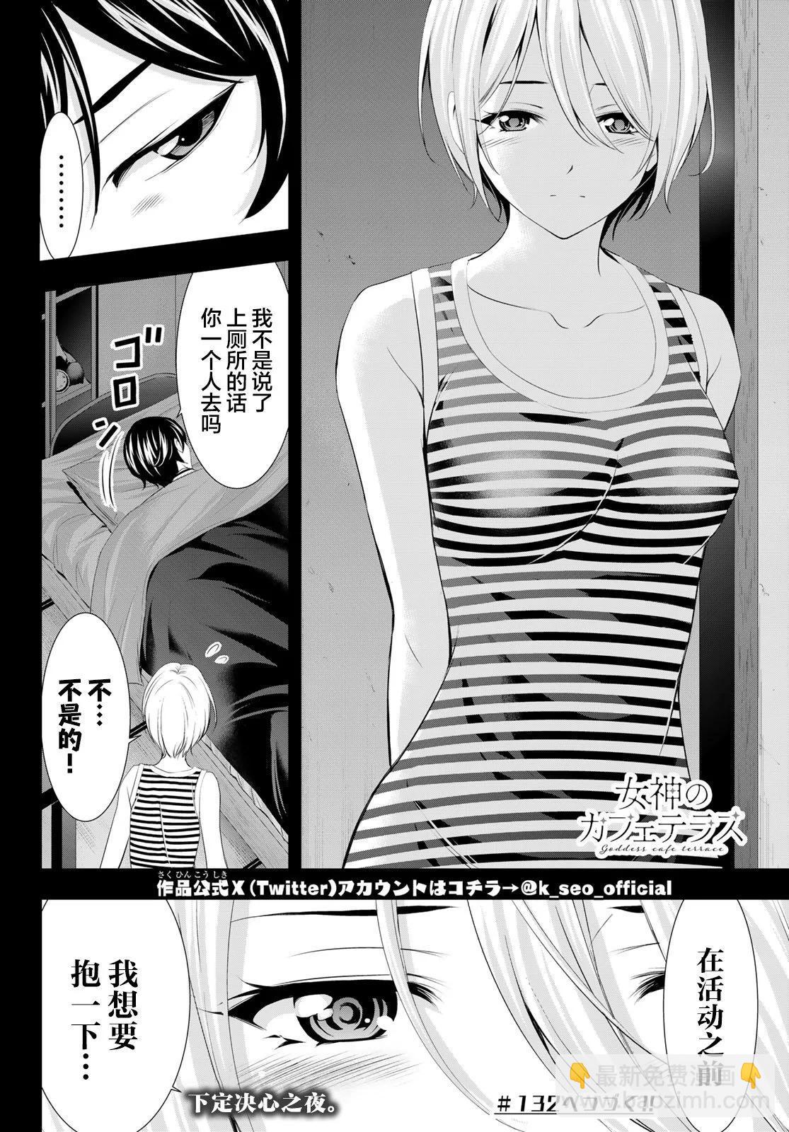 女神的露天咖啡廳 - 第131話 - 2