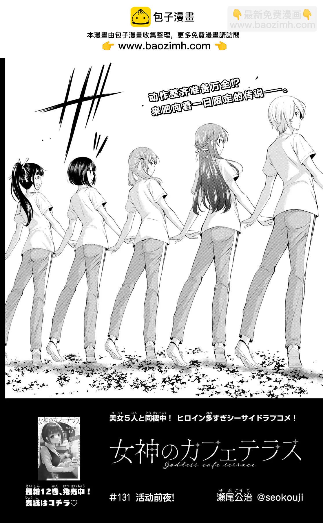 女神的露天咖啡廳 - 第131話 - 2