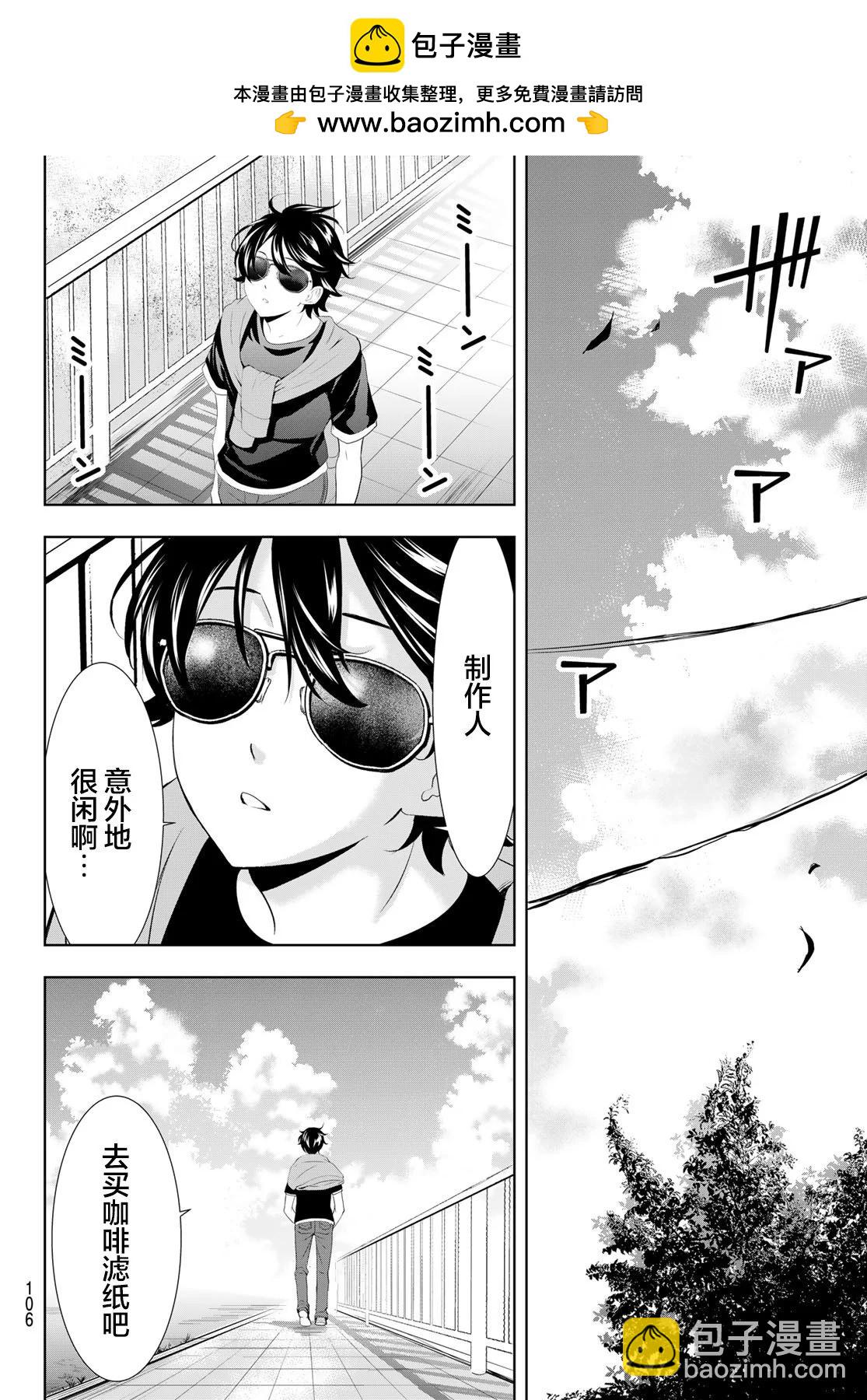 女神的露天咖啡廳 - 第131話 - 2