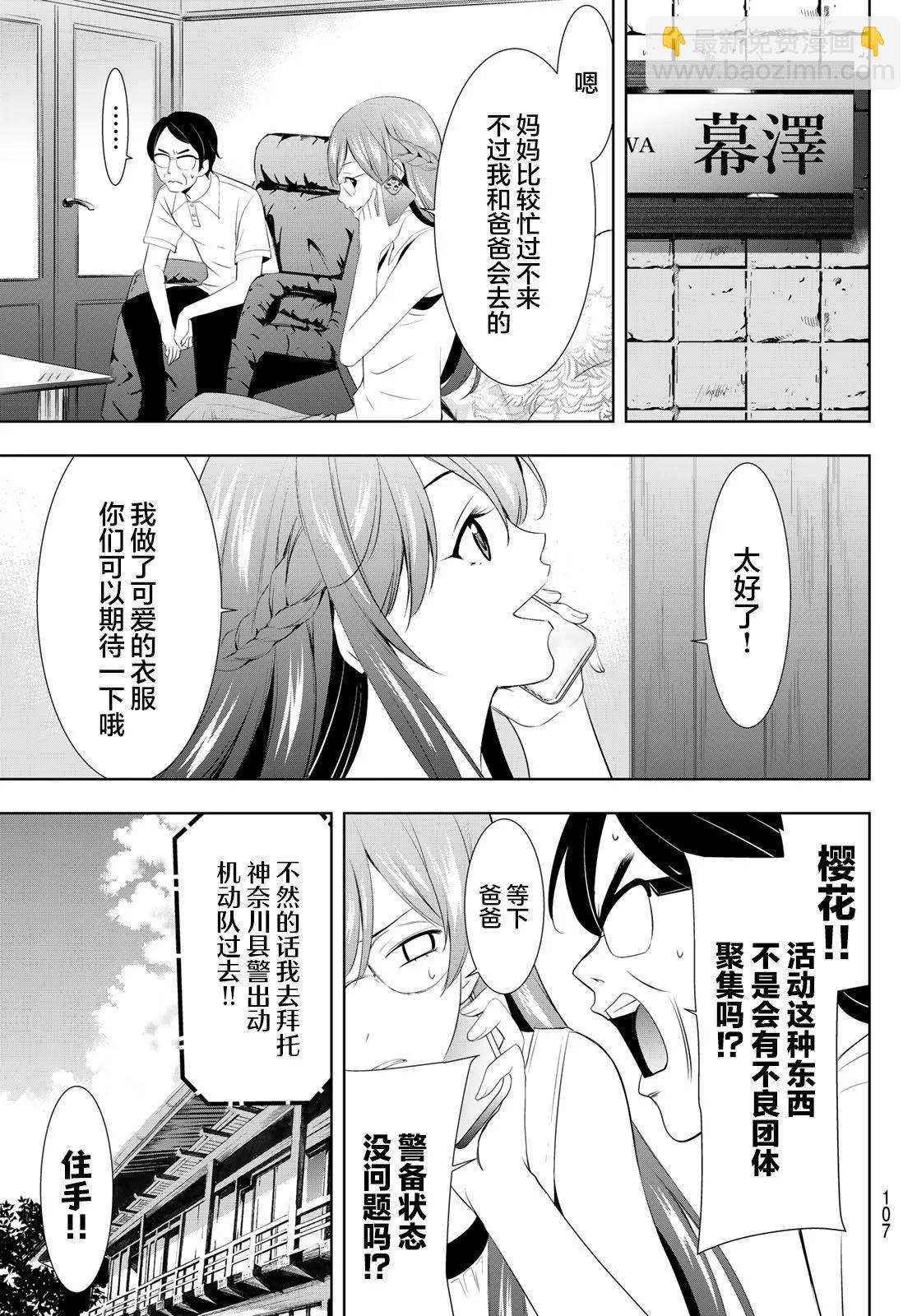 女神的露天咖啡廳 - 第131話 - 3