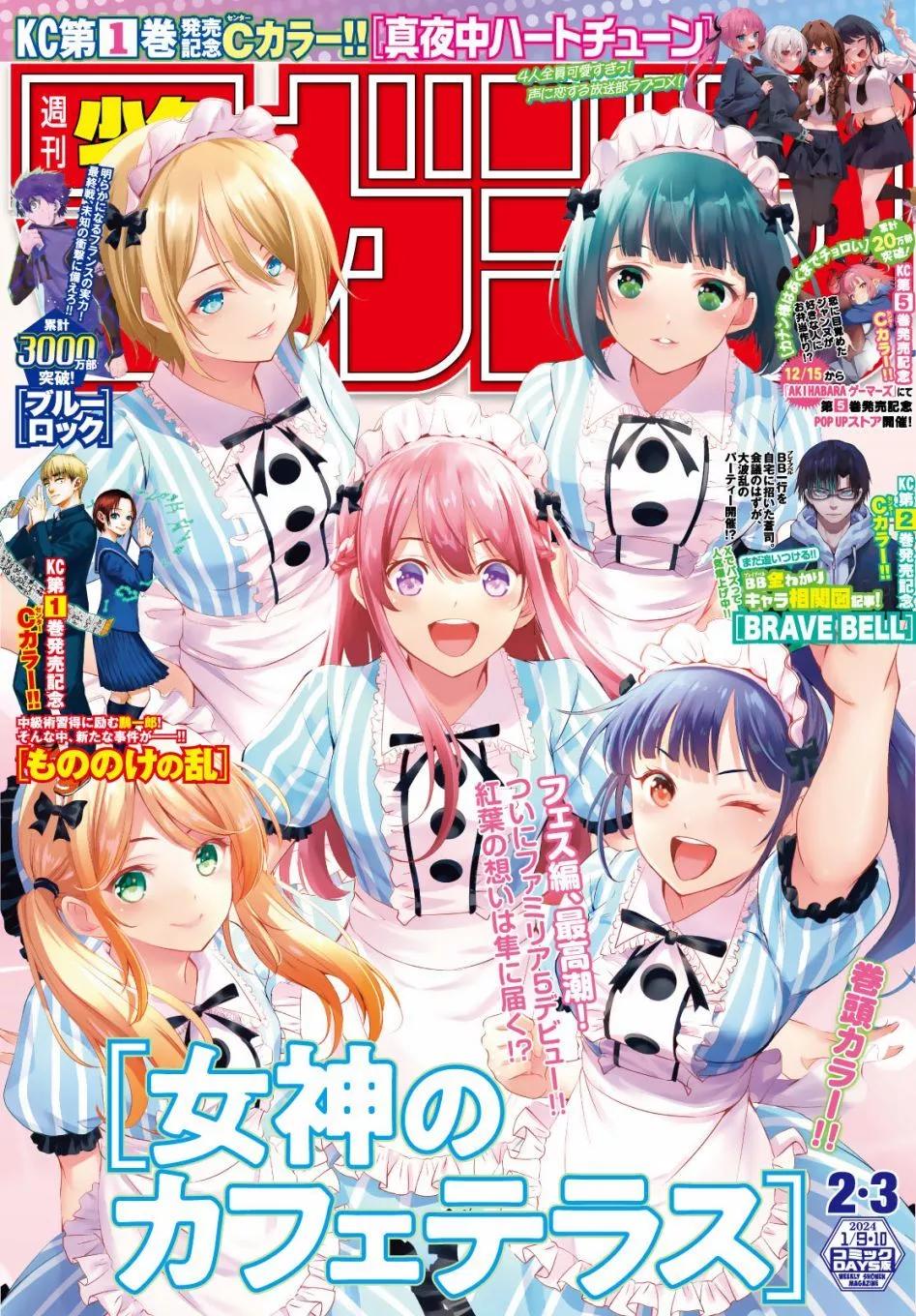 女神的露天咖啡廳 - 第133話 - 1