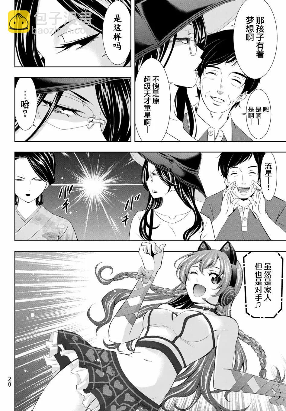 女神的露天咖啡廳 - 第133話 - 5