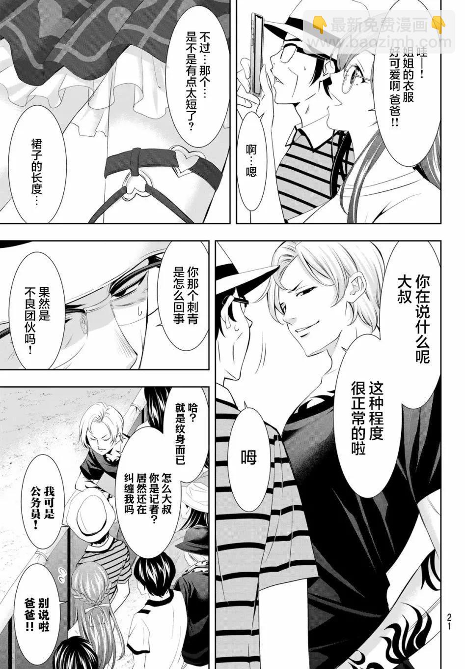 女神的露天咖啡廳 - 第133話 - 1