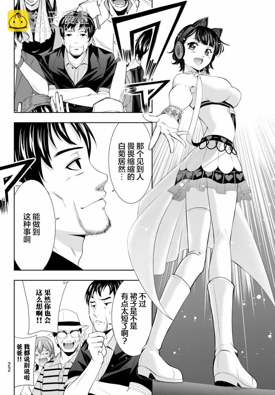女神的露天咖啡廳 - 第133話 - 2