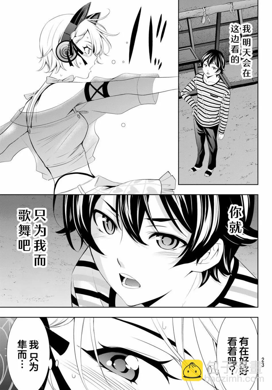 女神的露天咖啡廳 - 第133話 - 3